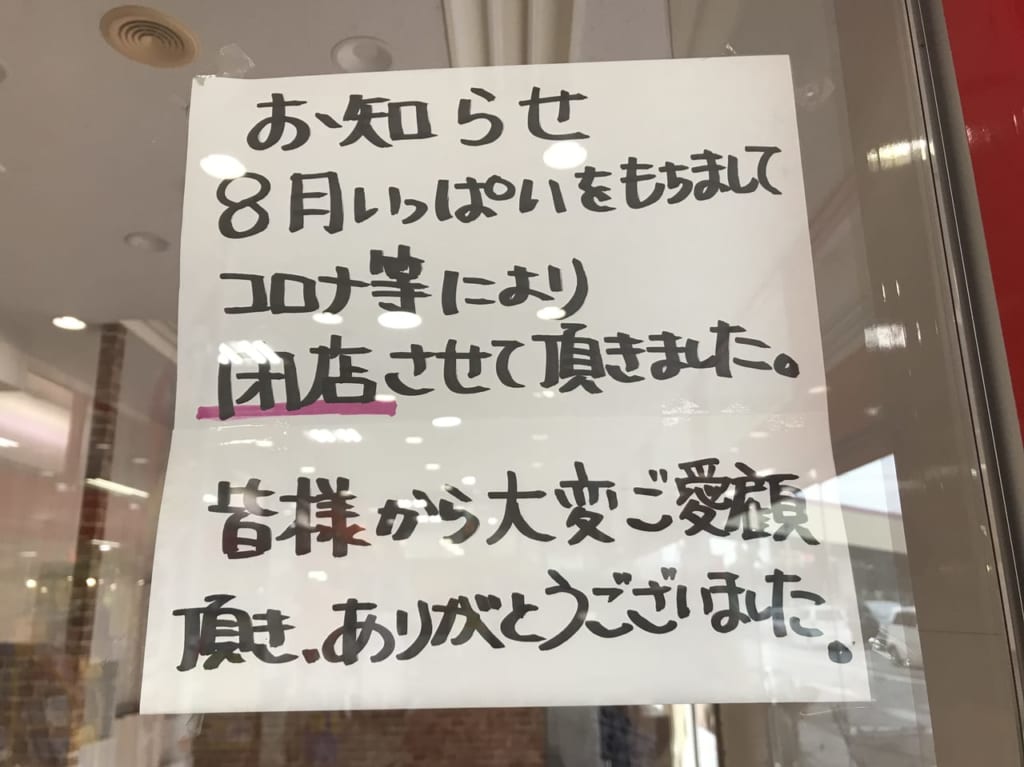 プロカラーカレン MEGAドン・キホーテ北鴻巣店の閉店のお知らせ