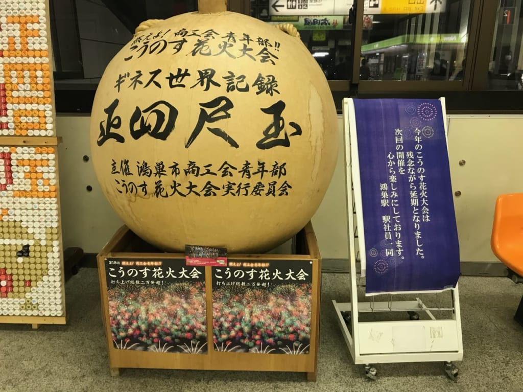 JR鴻巣駅に展示された正四尺玉