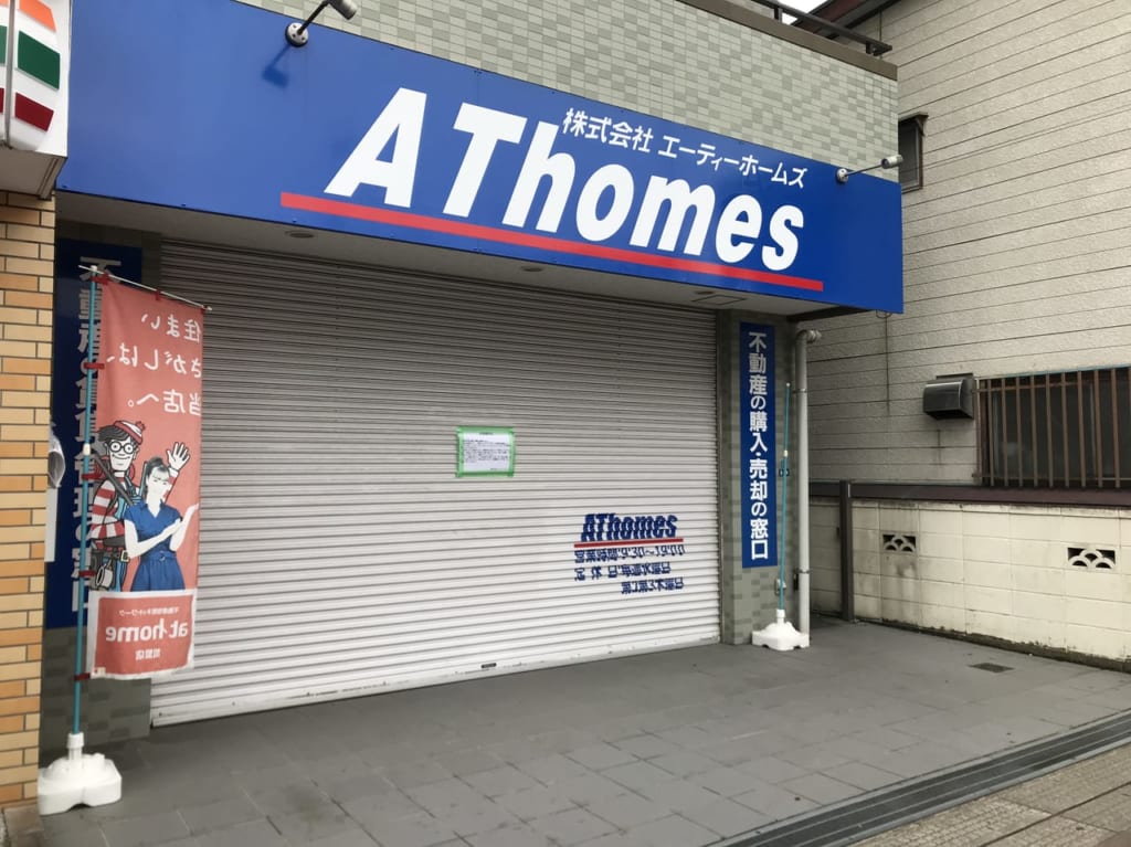 エーティーホームズの外観