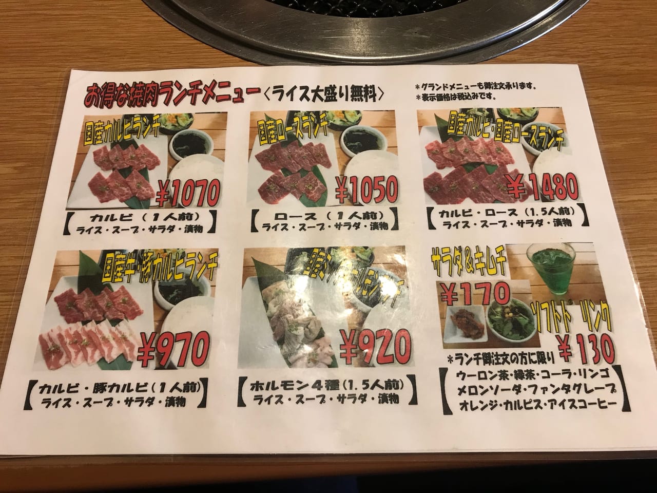 鴻巣市 三宝苑の焼肉ランチ 手頃なお値段で本格炭火焼肉を楽しんできました 号外net 鴻巣市 北本市