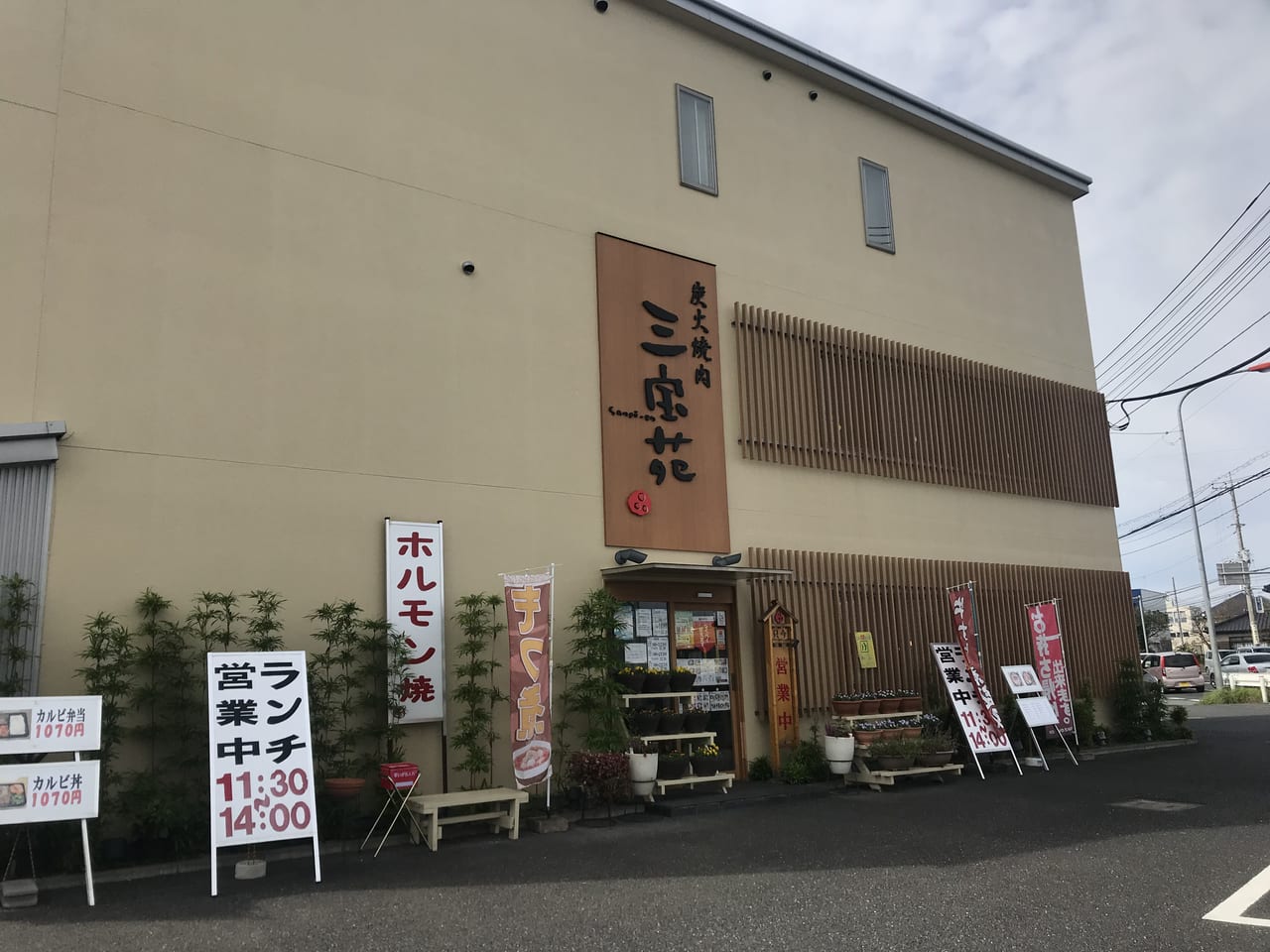 鴻巣市 三宝苑の焼肉ランチ 手頃なお値段で本格炭火焼肉を楽しんできました 号外net 鴻巣市 北本市