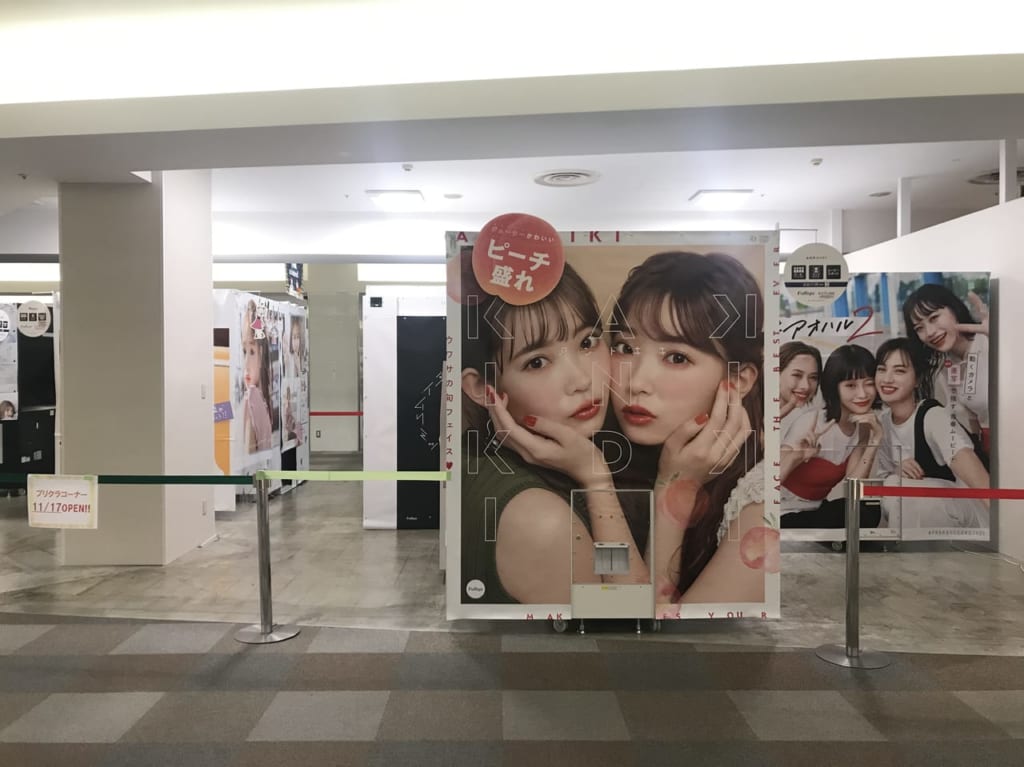エルミこうのす3Fリブロ前のプリクラコーナー