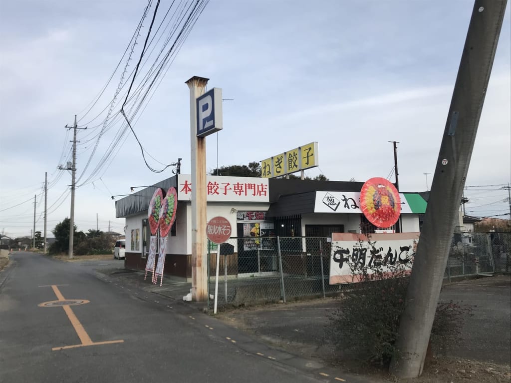 ねぎ餃子上谷鴻巣店の外観