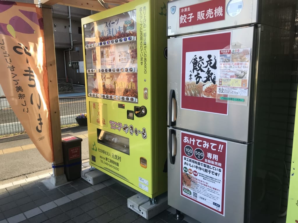 元気餃子の自動販売機