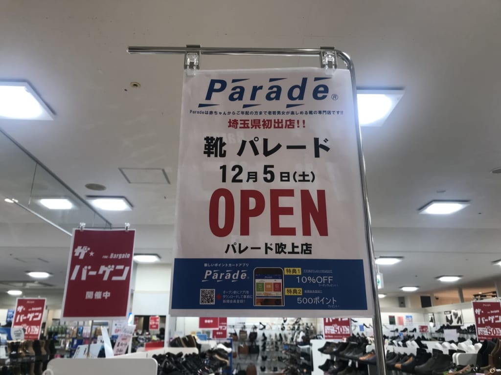 paradフジモール吹上店の開店のお知らせ