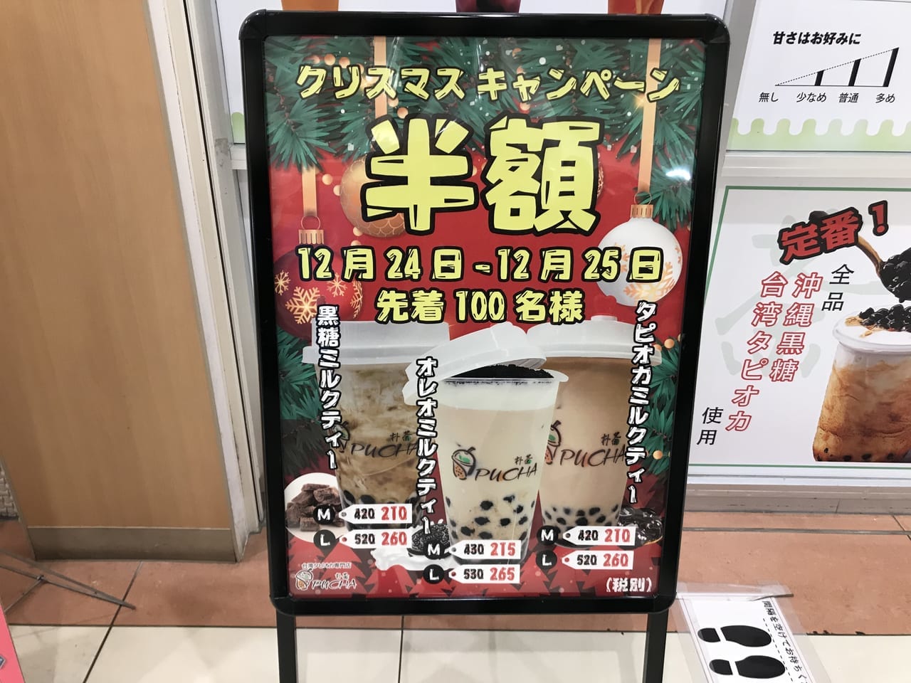 台湾タピオカ専門店朴茶ＰＵＣＨＡのクリスマスキャンペーンのお知らせ