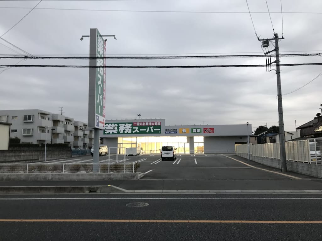 業務スーパー北本二ツ家店の外観