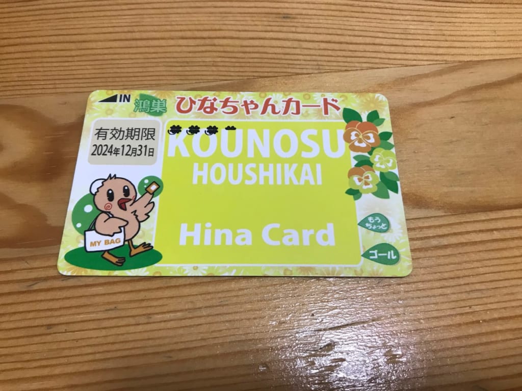 新・ひなちゃんカードのオモテ面