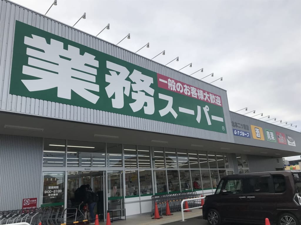 業務スーパー北本二ツ家店の外観