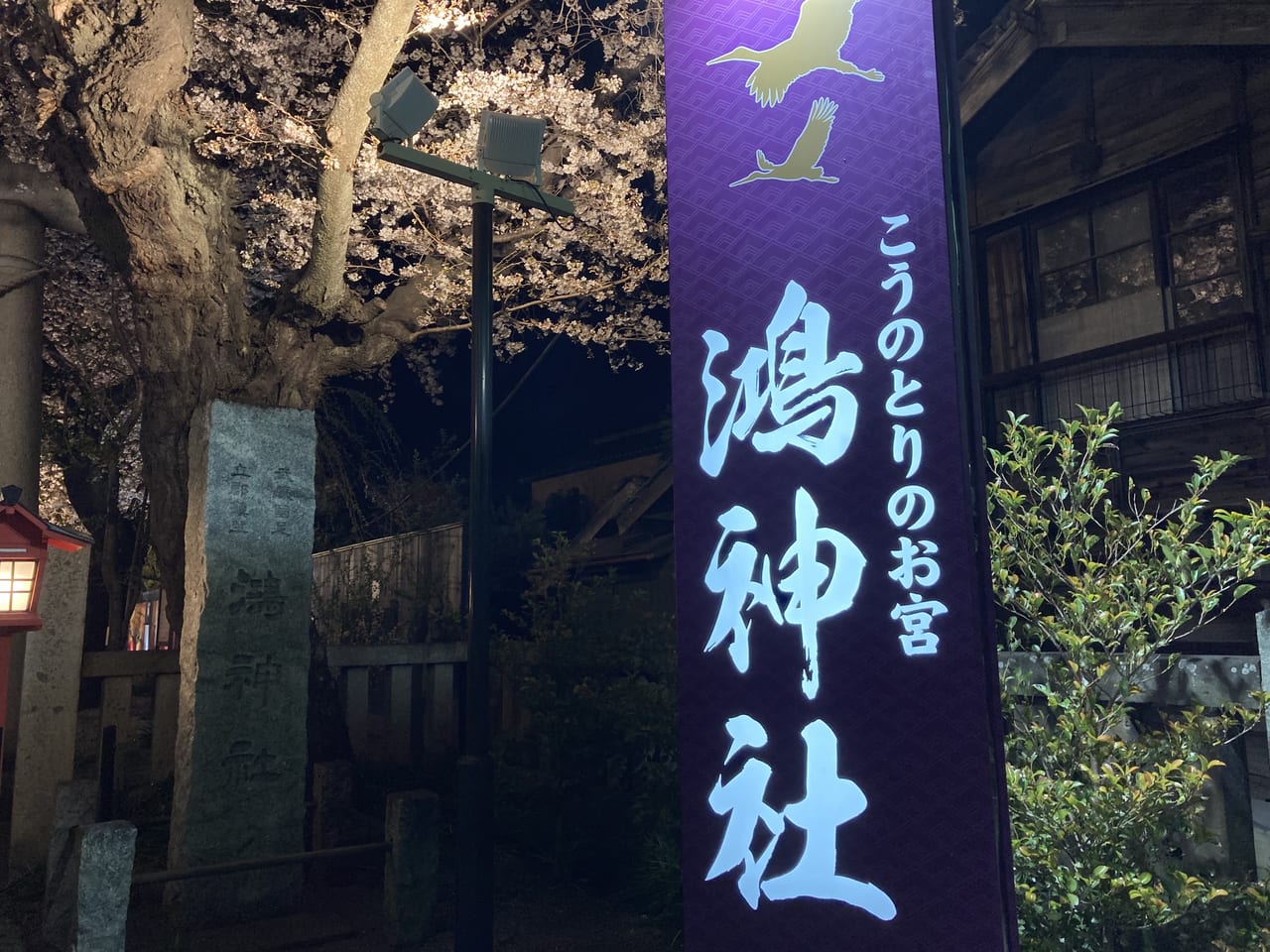 鴻神社の看板