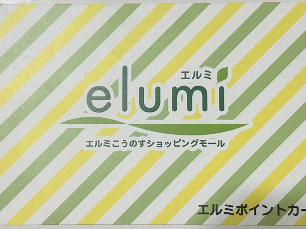 エルミカード