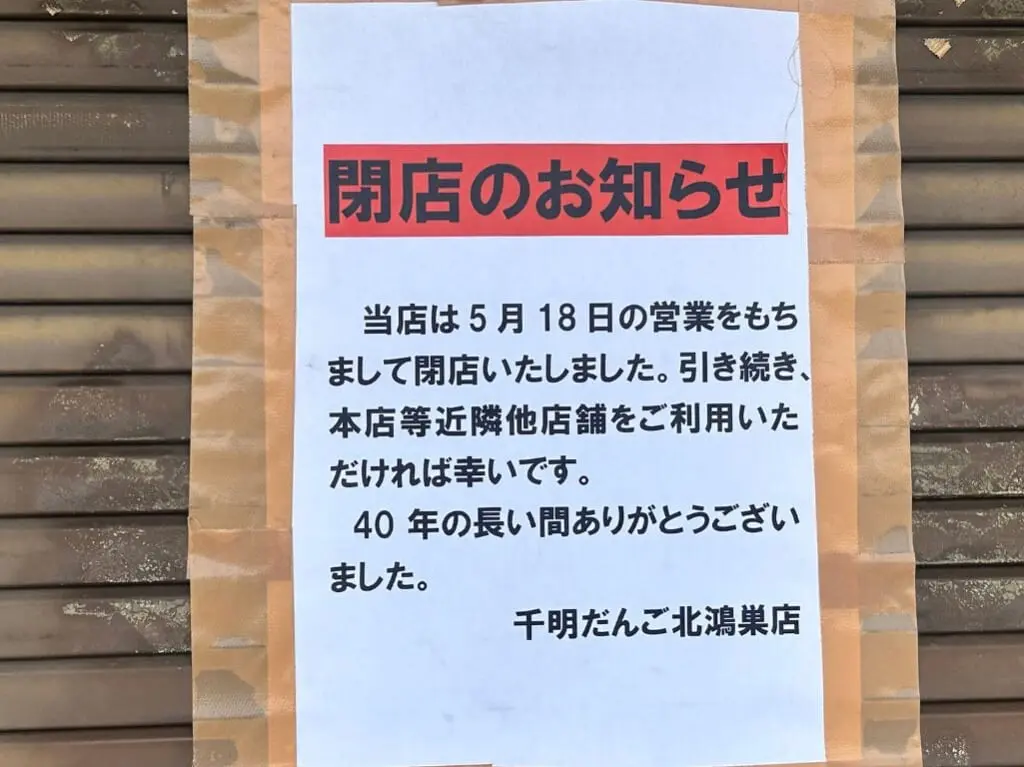 閉店のお知らせ