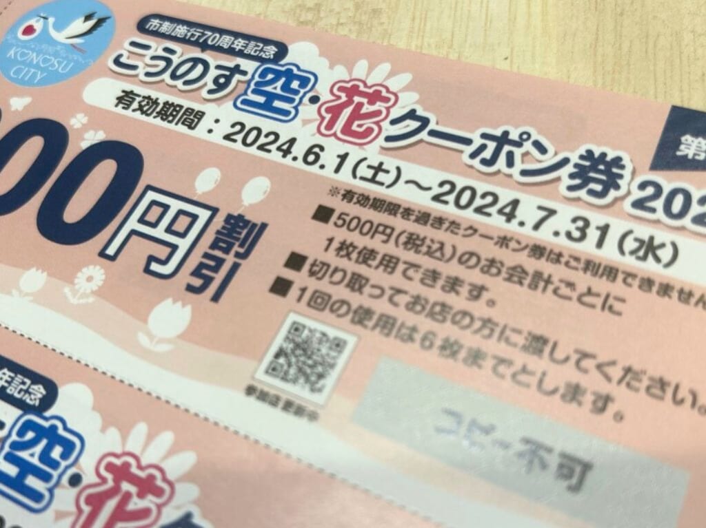 空花クーポン