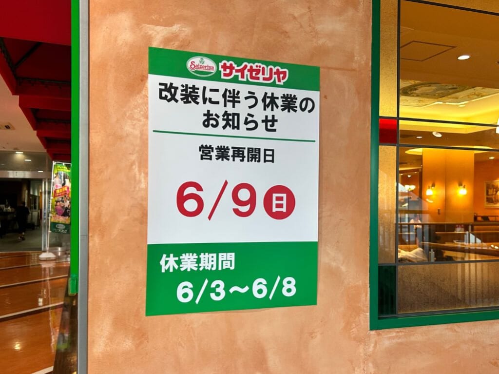 休業のお知らせ