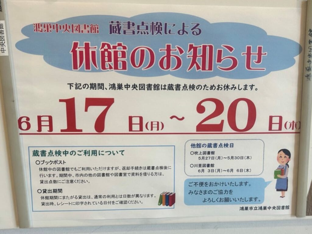 休館のお知らせ