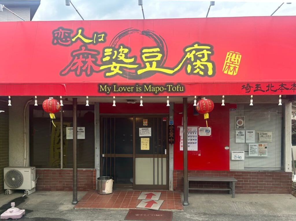 お店