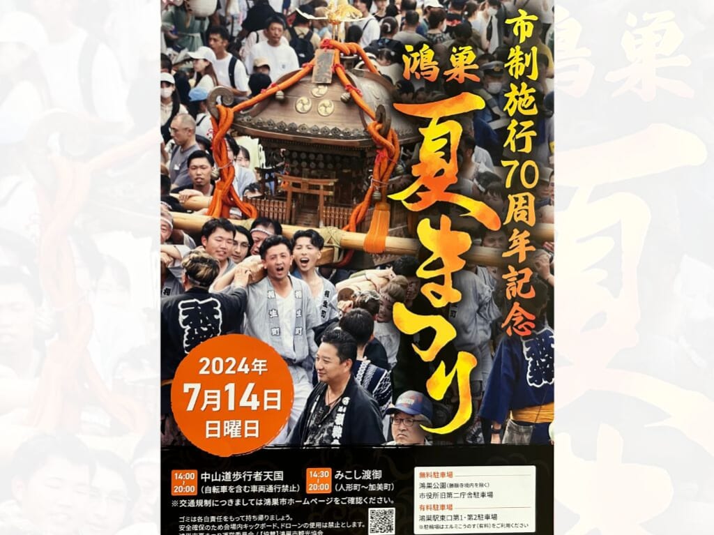 鴻巣祭り
