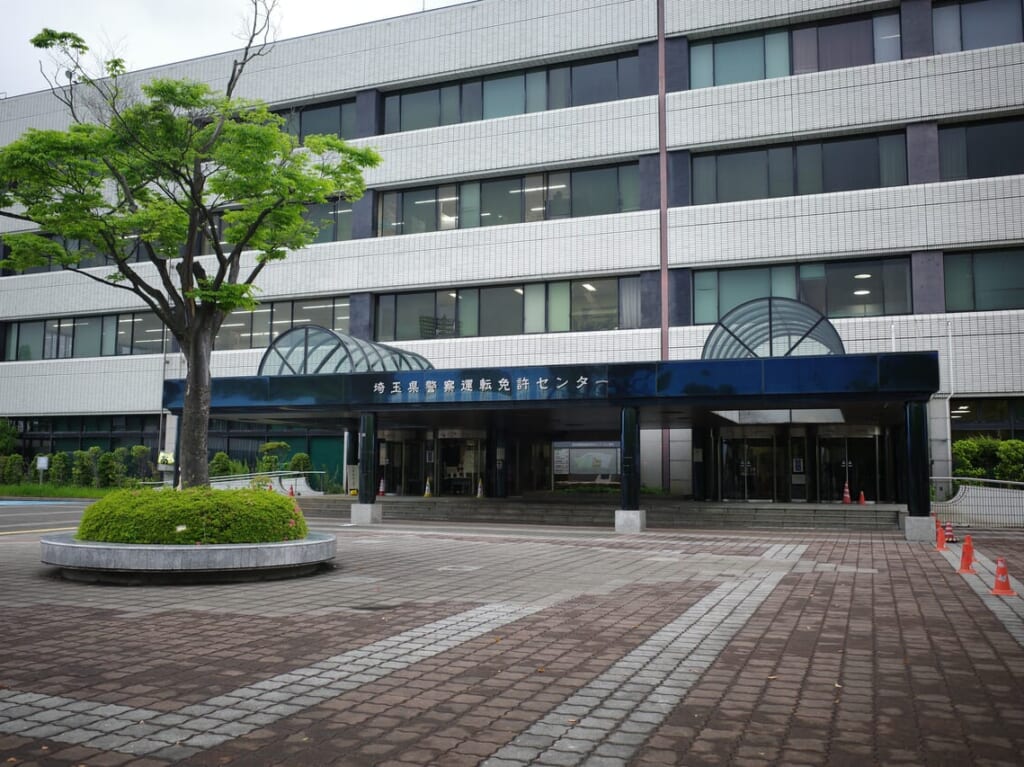 免許センター