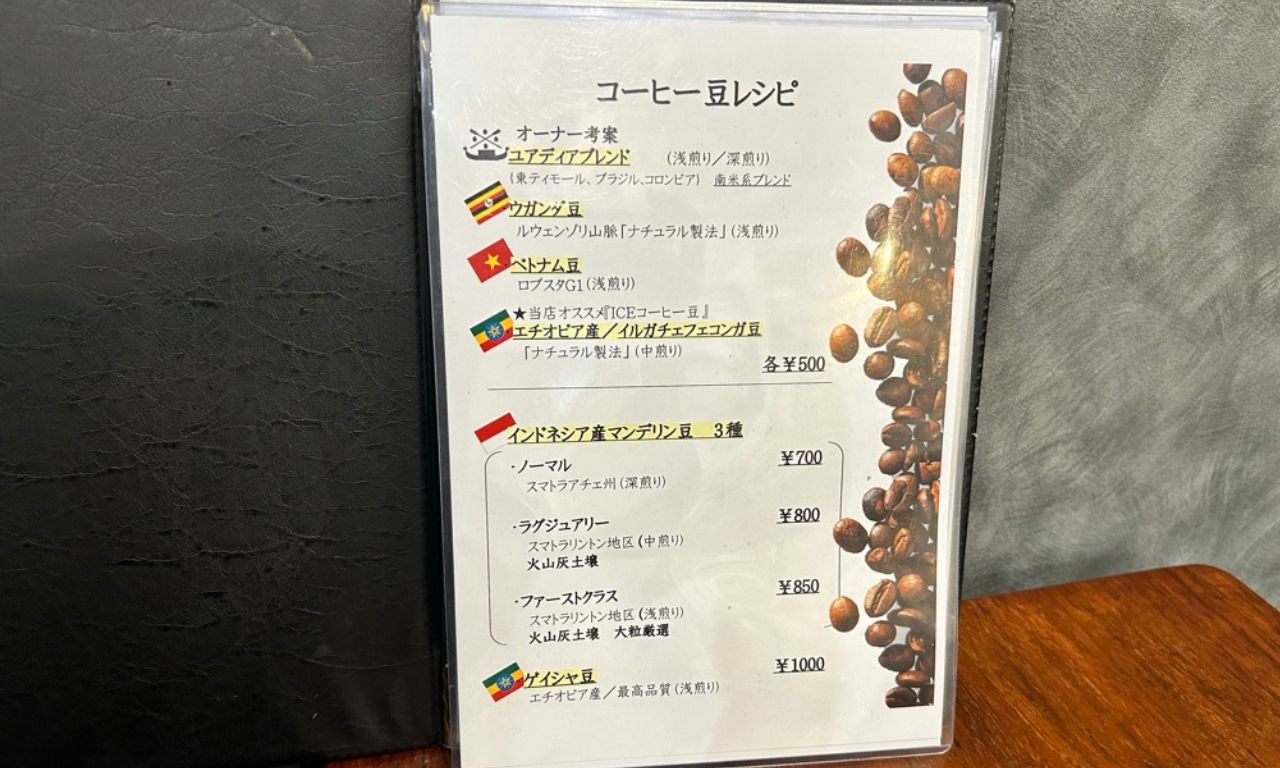 コーヒー豆レシピ