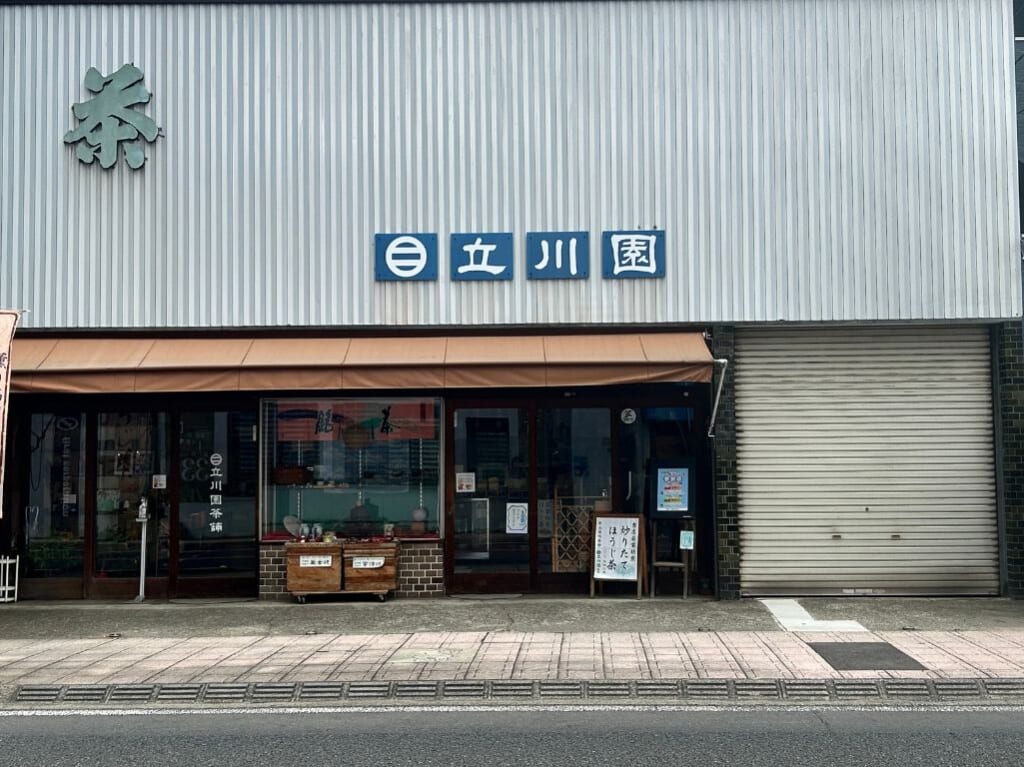 立川園
