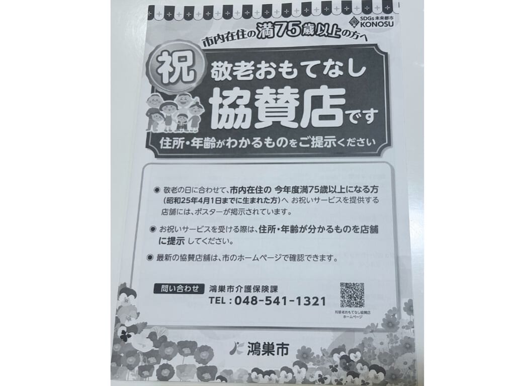 おもてなし協賛