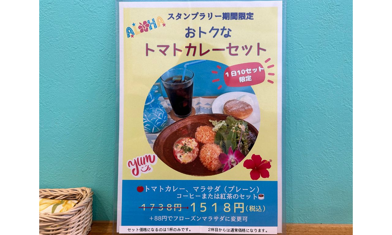 トマトカレーセット