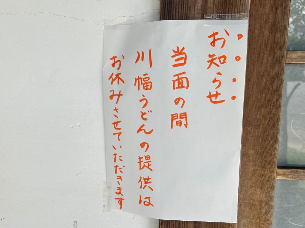 お休み