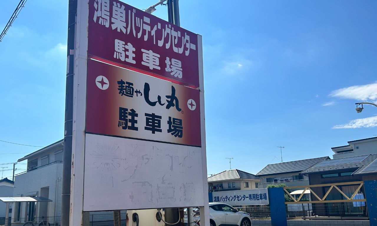 駐車場看板