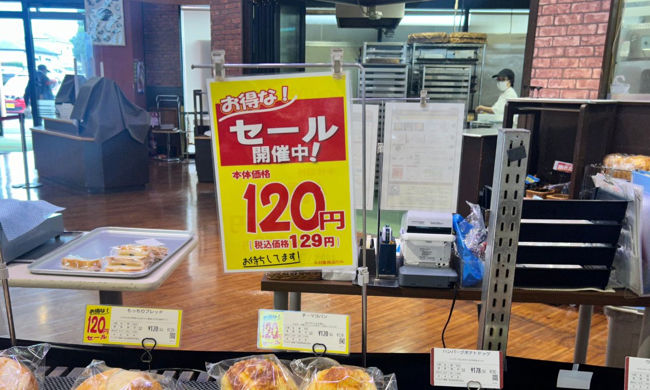 セール120円