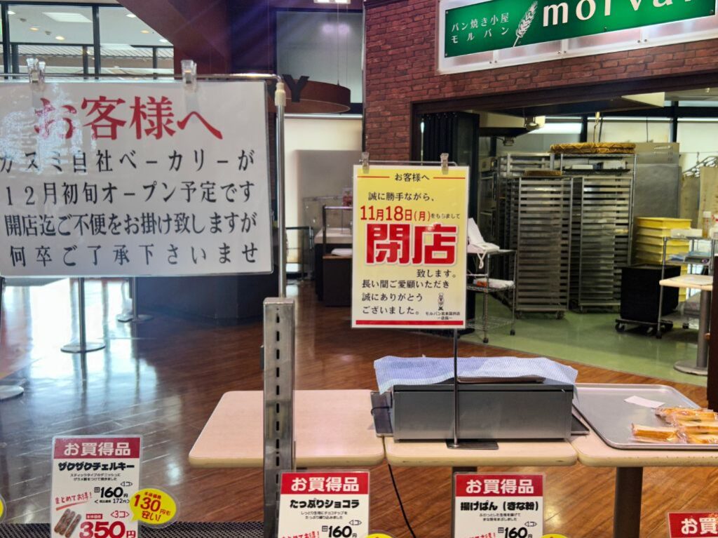 閉店