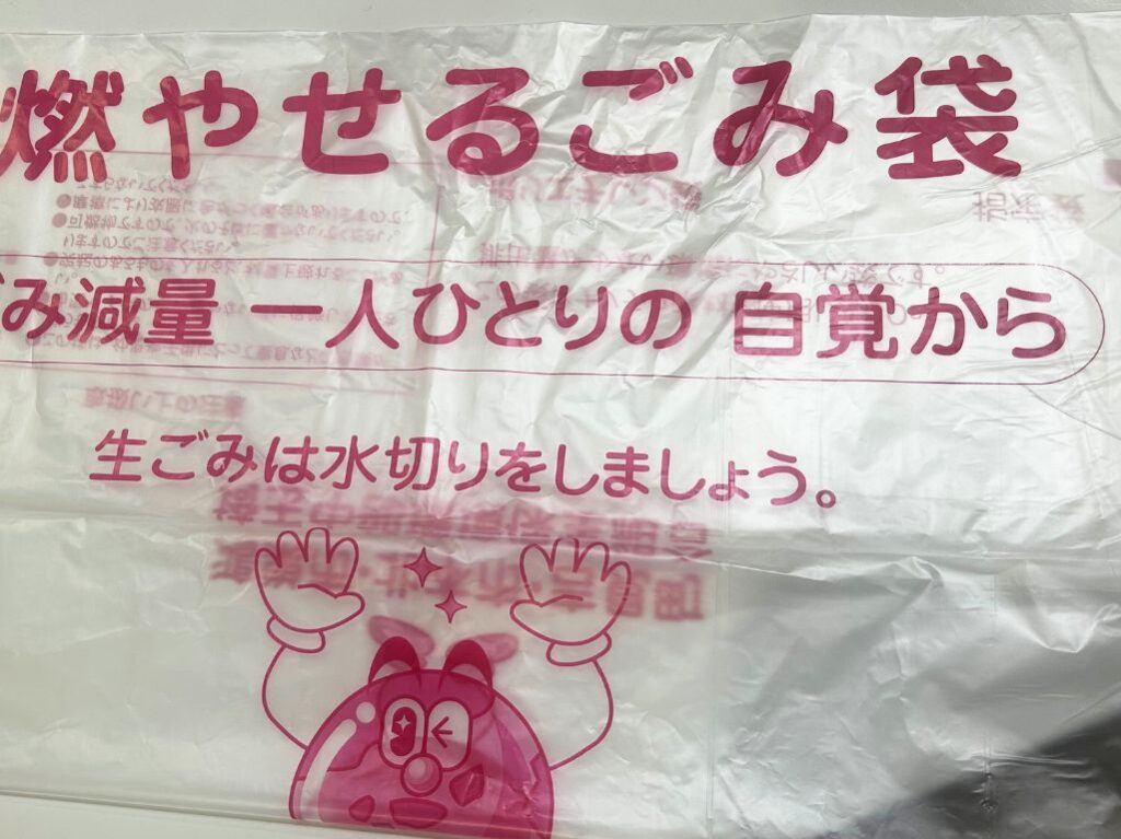 ゴミ袋