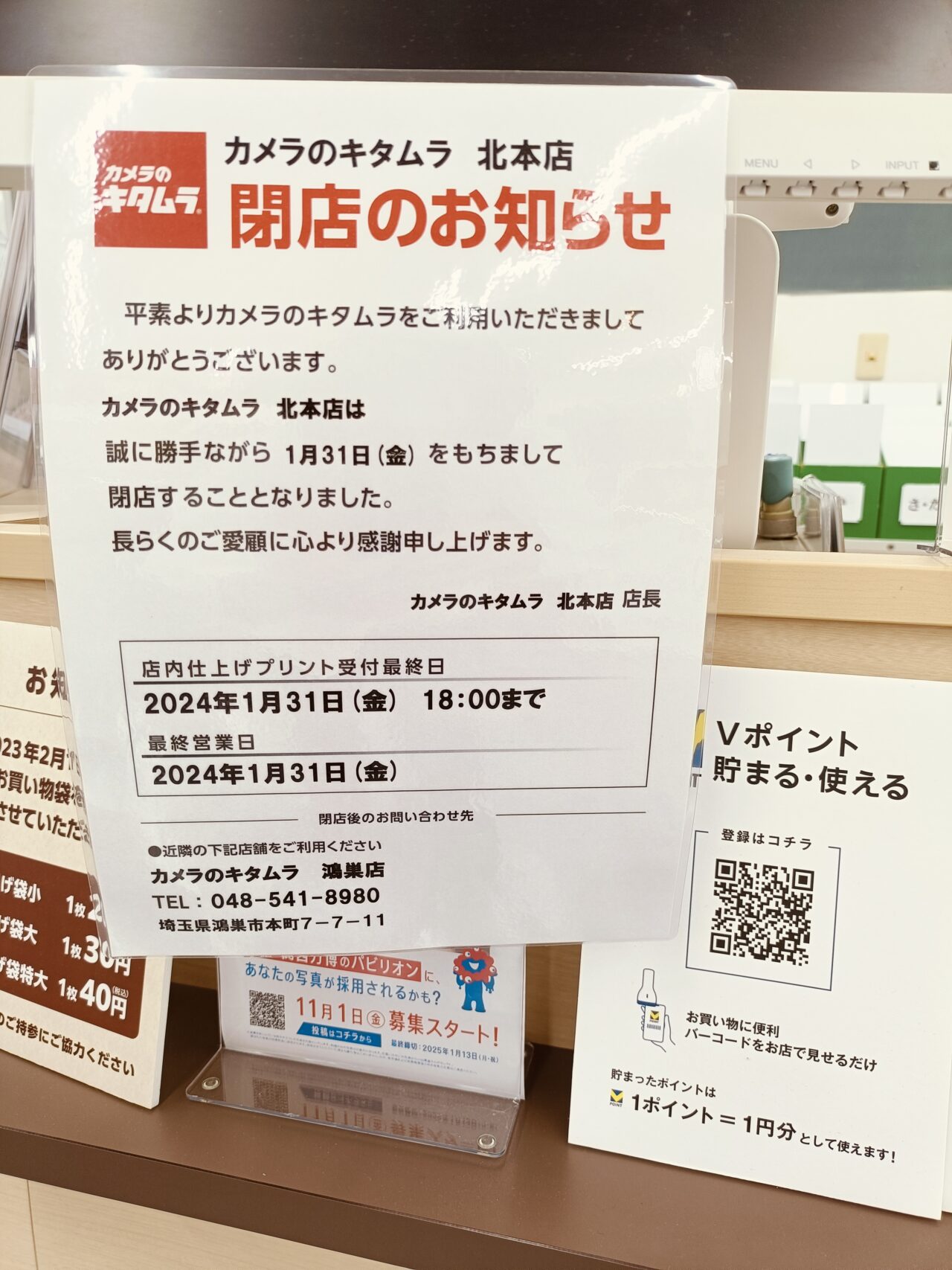 キタムラ閉店