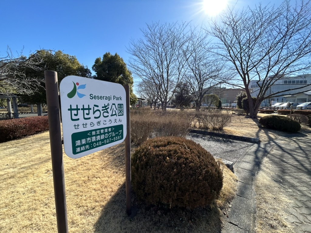 せせらぎ公園