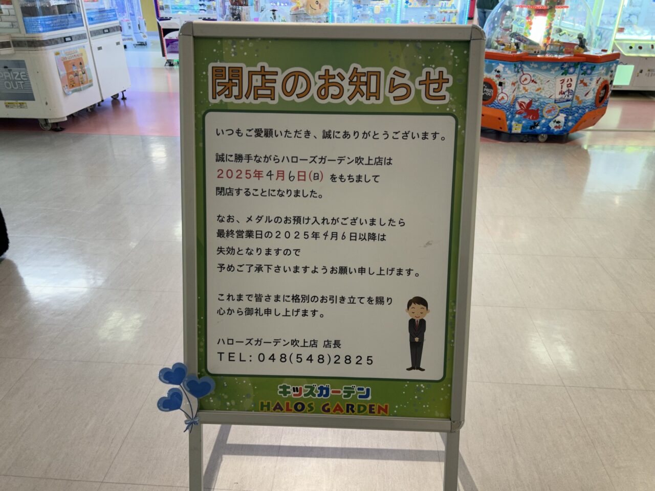 閉店