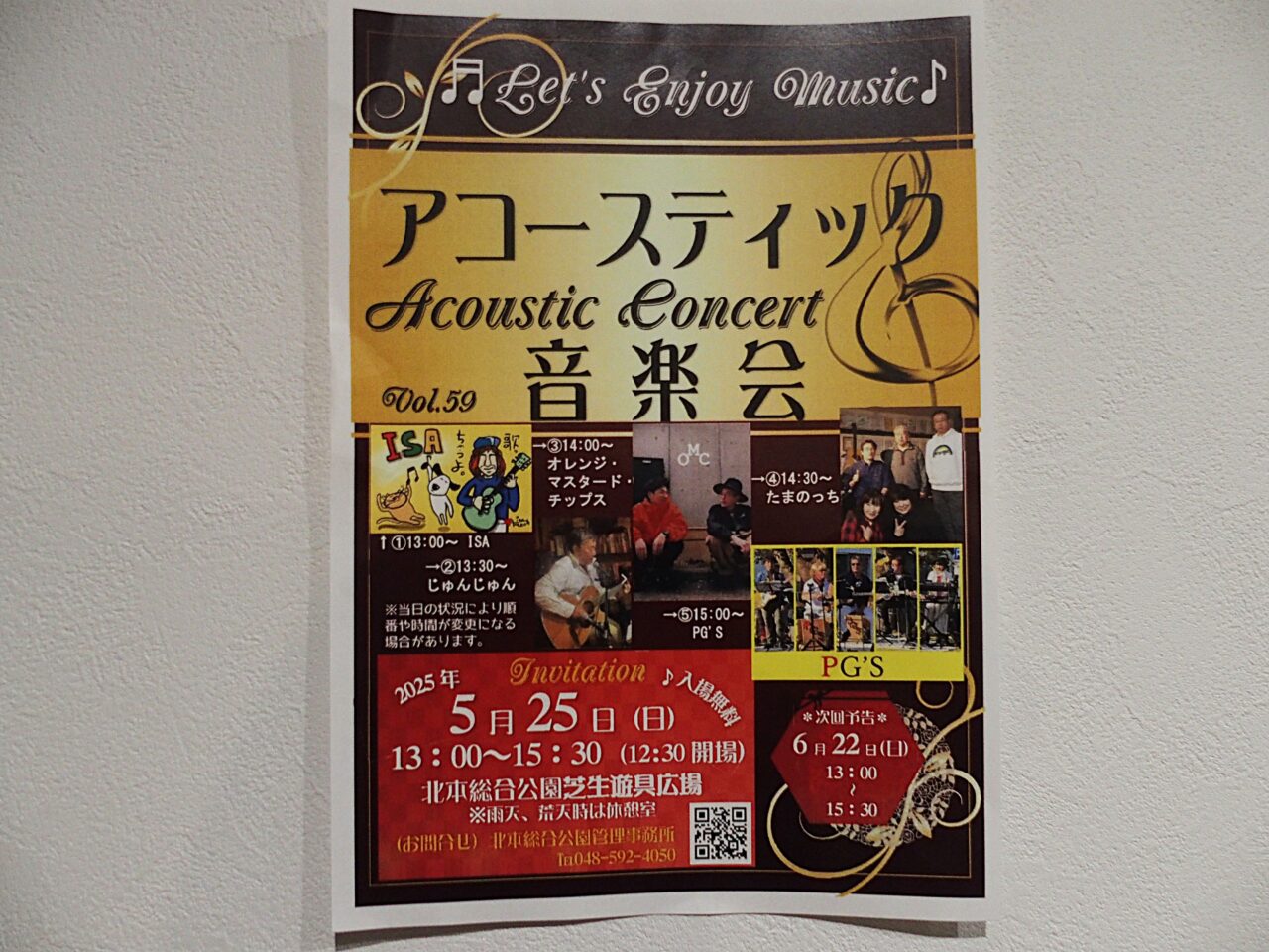 アコースティック音楽会