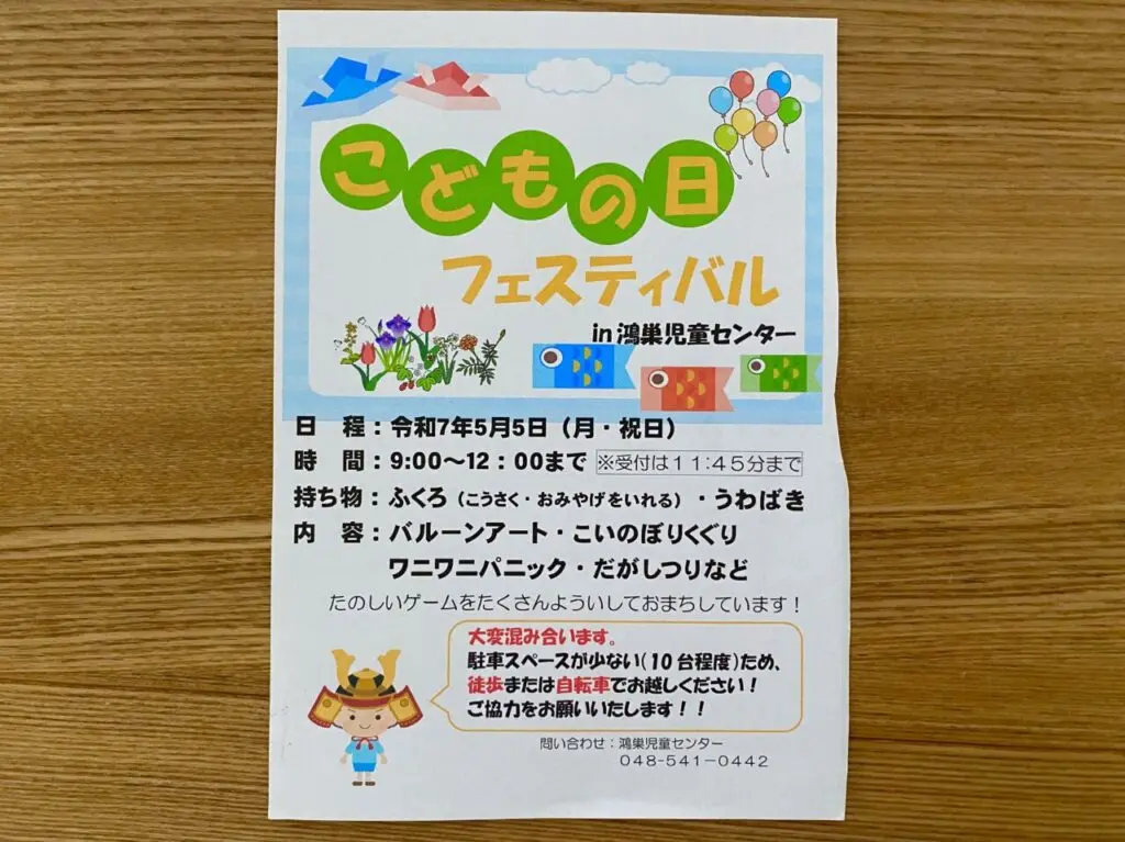 鴻巣児童センター