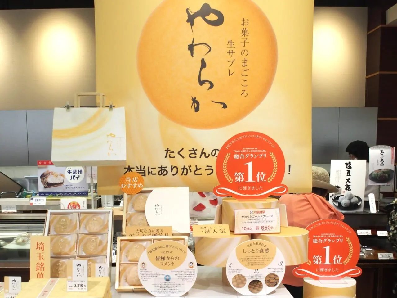 梅林堂鴻巣店
