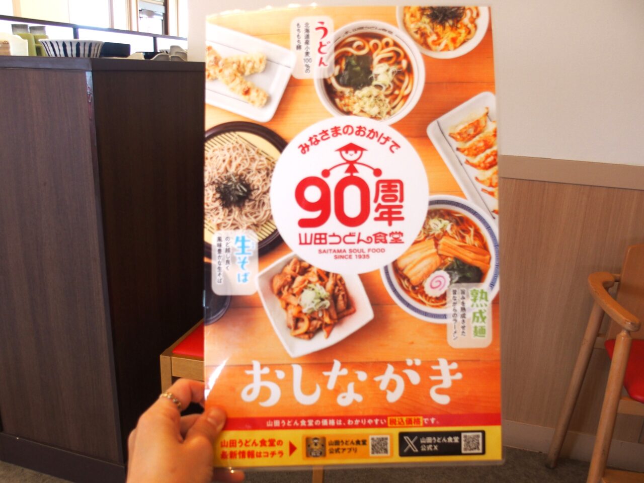山田うどん食堂鴻巣吹上店