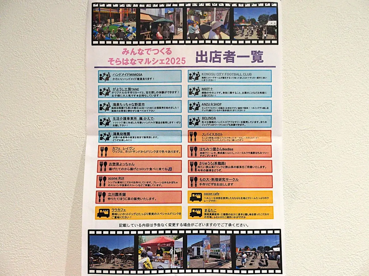 第6回どらはなマルシェのチラシ裏