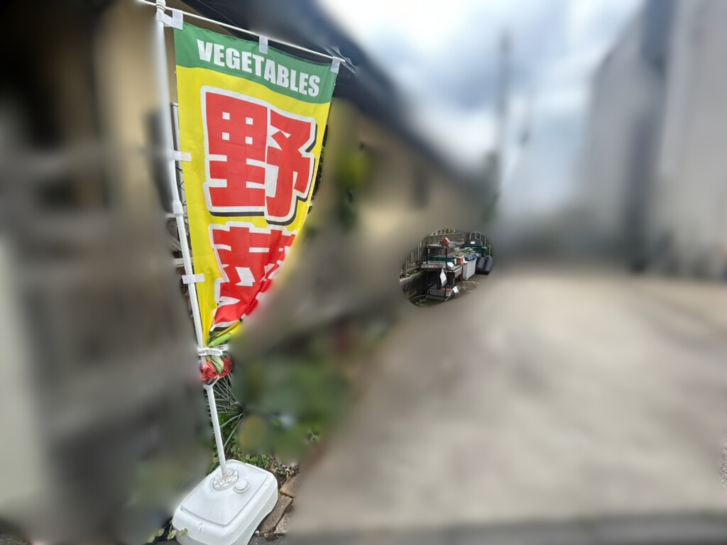 やさい