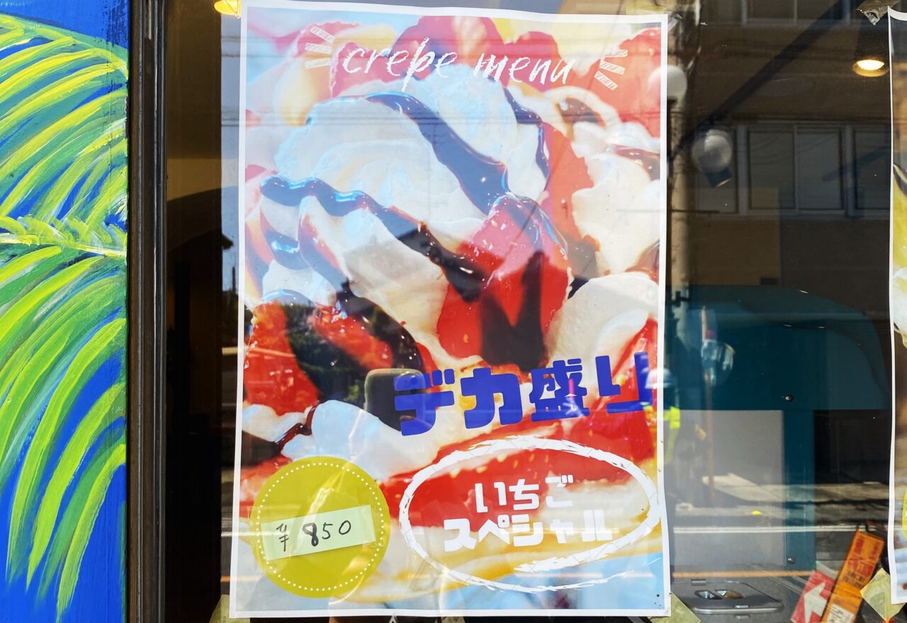和みカフェデカ盛りパフェ