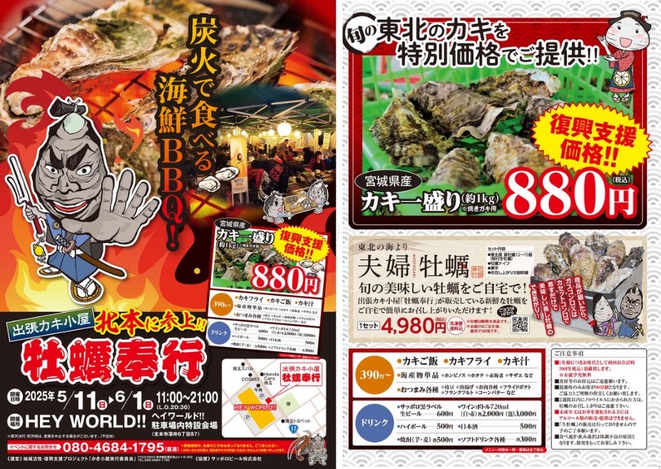 出張カキ小屋牡蠣奉行