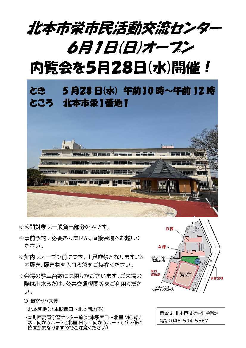 北本市栄市民活動交流センター