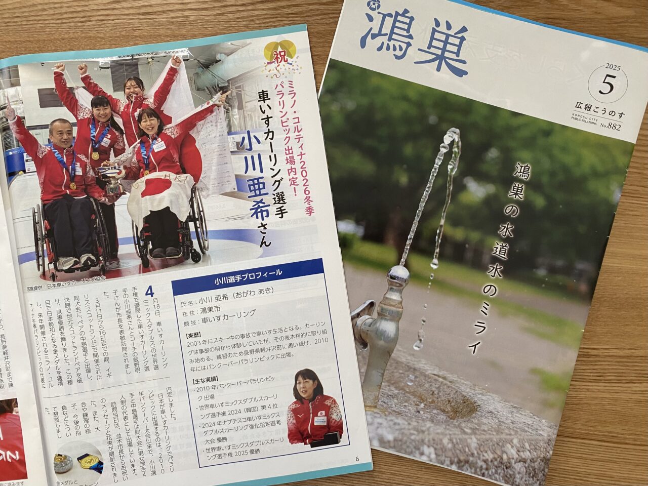2026年開催ミラノ・コルティナ冬季パラリンピック出場決定　車いすカーリング選手小川亜希さん