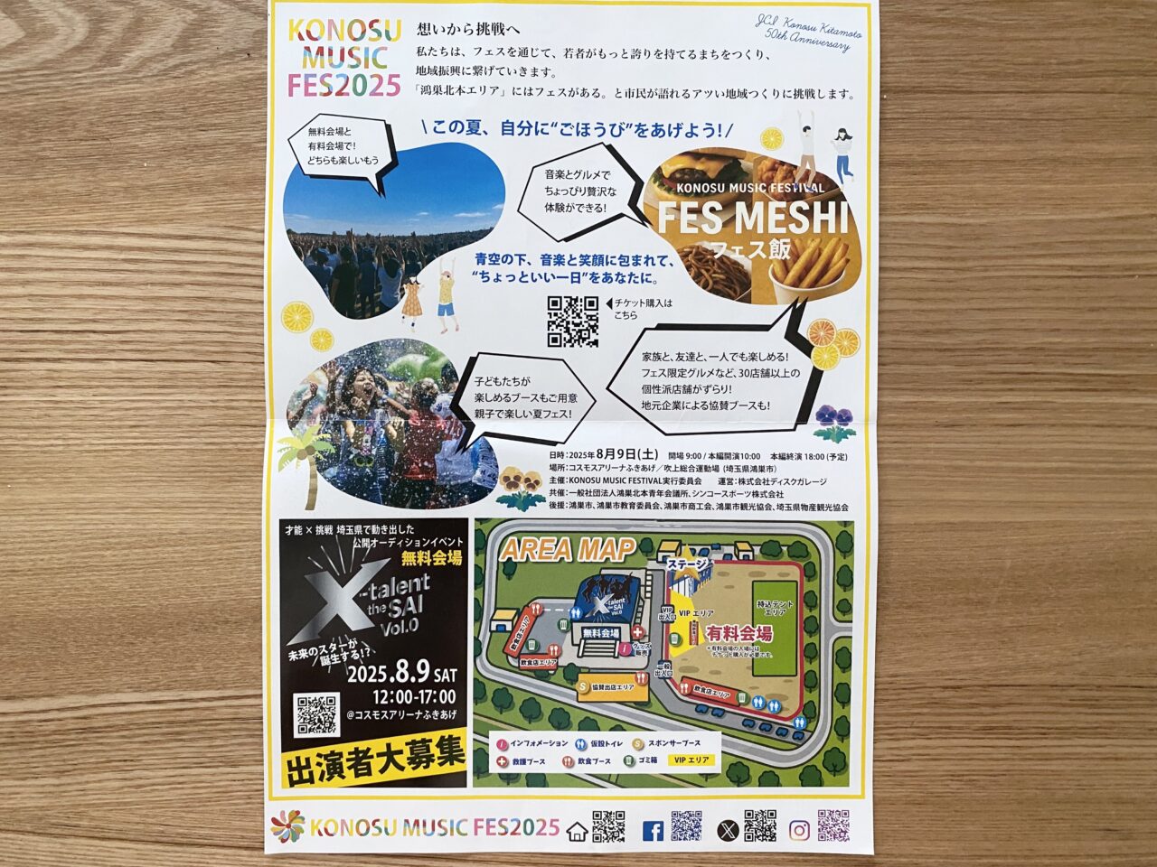 こうのすミュージックフェスティバル