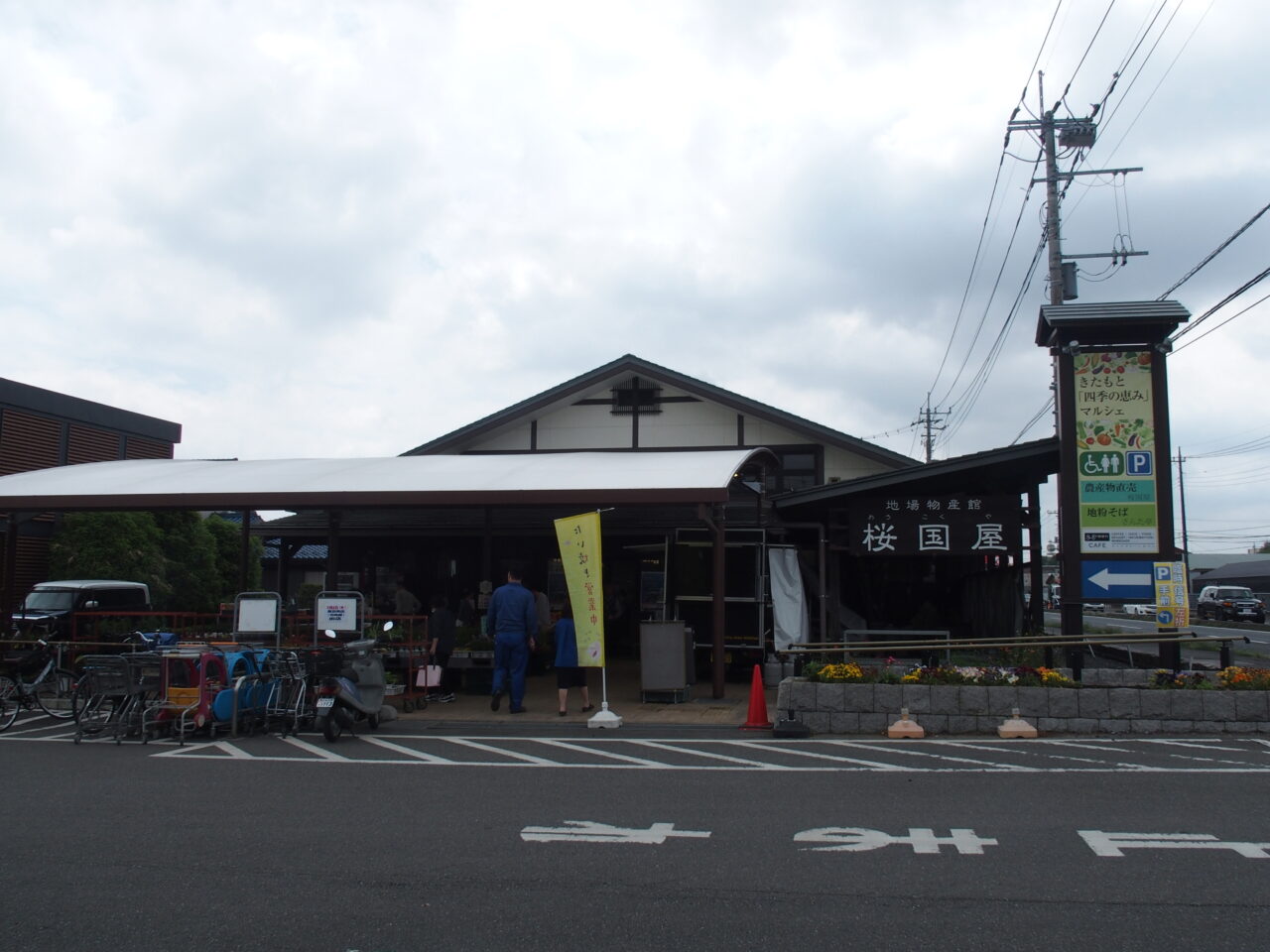 きたもと「四季の恵み」マルシェ