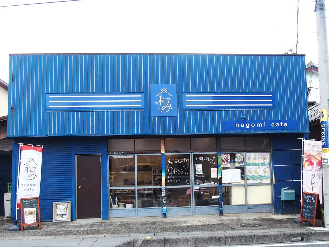 和みカフェ