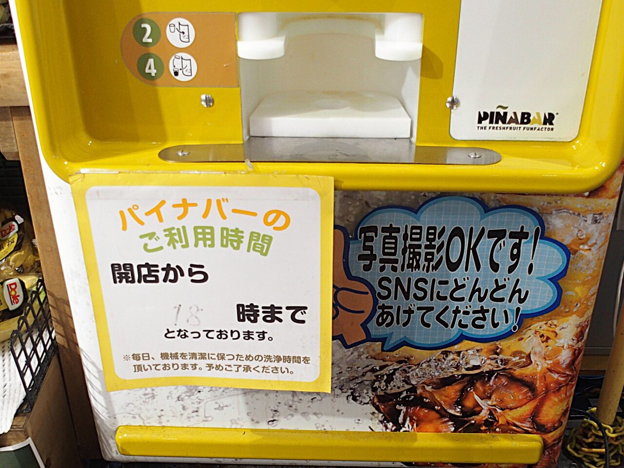 フジモール吹上内ロピアのパイナバー