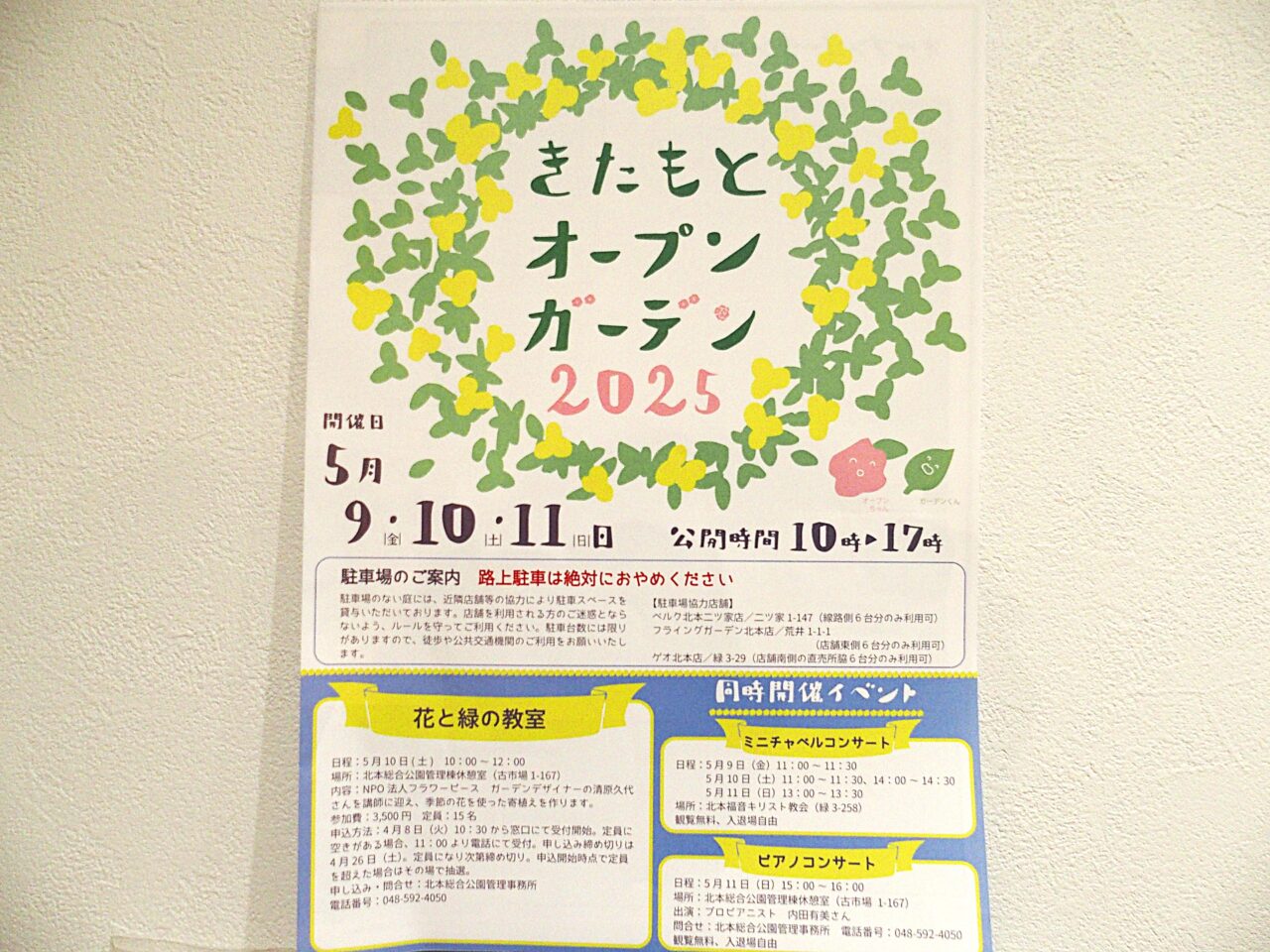 きたもとオープンガーデン