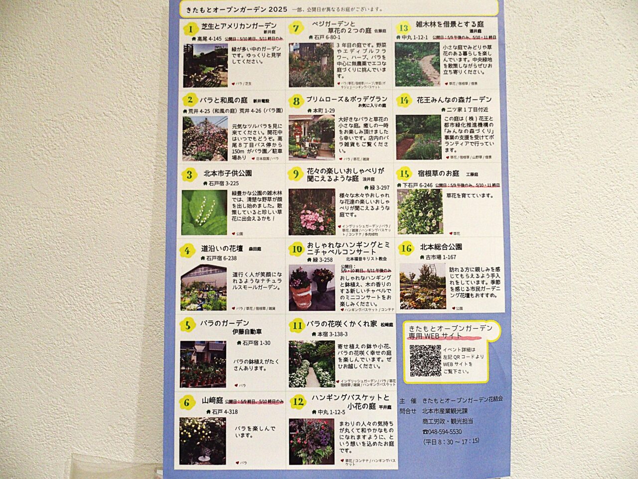 きたもとオープンガーデン